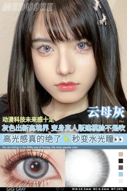 【小红书推荐款】medusee 云母灰，年抛/直径14.5/着色13.9,158/一副，258/两副再送护理液一瓶，298/三副送护理液一瓶（商品详情任选） 商品图11