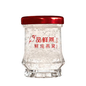 【食品酒水】品鲜燕鲜炖燕窝45g 固形物90% 冰糖孕妇产妇滋补孕期营养即食