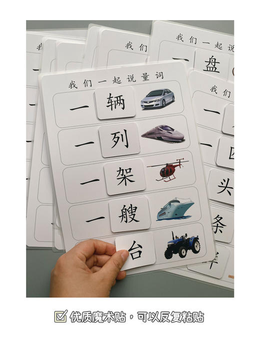 幼儿园语言类玩教具中大班语言区自制材料量词早教识字游戏包邮 商品图3