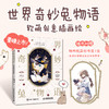 世界奇妙兔物语 软萌创意插画绘 商品缩略图1
