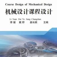 Course Design of Mechanical Design\李媛 戴野 姜长顺 商品图0