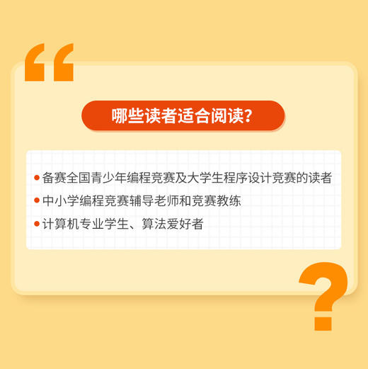 编程竞赛宝典 C++语言和算法入门 商品图4