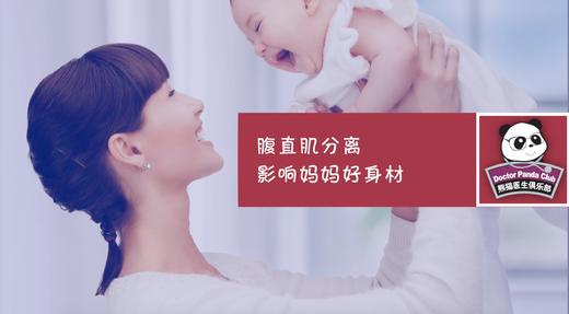 产后腹直肌分离，如何应对？ 商品图0