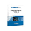 Windows Server 2012 R2实训教程 商品缩略图0