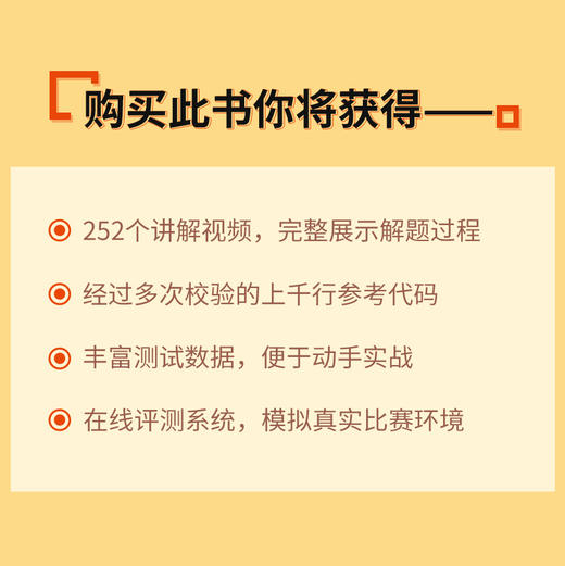 编程竞赛宝典 C++语言和算法入门 商品图3