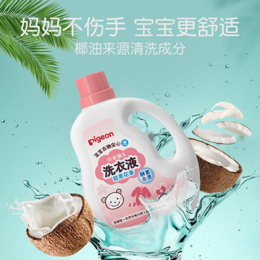 贝亲婴儿洗衣液 商品图2
