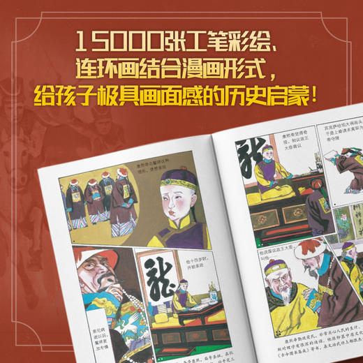 画给儿童的中国历史故事（套装共30册） 商品图3