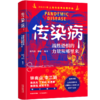 传染病：战胜恐惧的力量从哪里来（2021年上海市优秀科普作品） 商品缩略图0