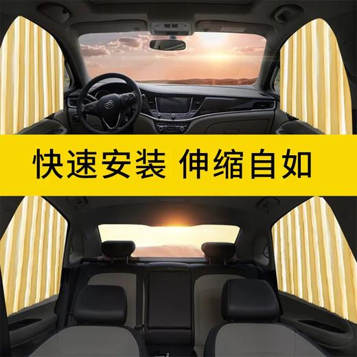汽车侧窗轨道车窗帘 车窗遮阳帘 商品图0