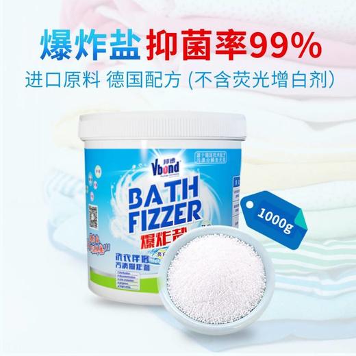 邦德爆炸盐【合集】1000g/桶＆480g/盒 白色彩色衣物通用洗衣去污渍强去黄增白剂婴幼儿衣物【疫情区域暂不发货】 商品图1