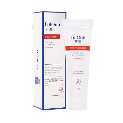 2瓶减10元～FQ芙清洗面奶75g 商品图4