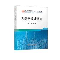 大数据统计基础\周慧
