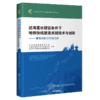 近海富水硬岩条件下地铁快线建造关键技术与创新——青岛地铁13号线工程 商品缩略图4