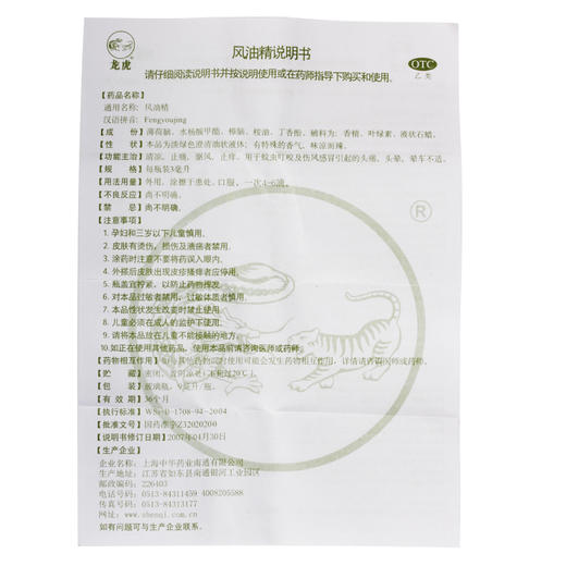 KJ  龙虎风油精9ml 晕车晕船蚊虫叮咬提神醒脑驱蚊清凉关节痛 商品图1