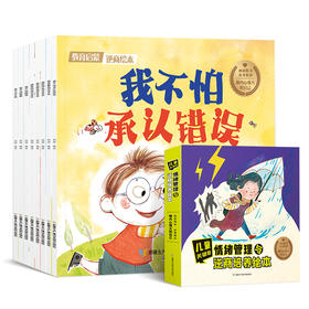 教育启蒙逆商绘本8册 儿童关键期 儿童情绪管理与逆商培养 帮助孩子正确看待及调节负面情绪