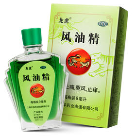 KJ  龙虎风油精9ml 晕车晕船蚊虫叮咬提神醒脑驱蚊清凉关节痛