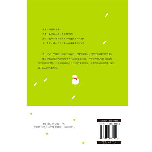 连我都不知道自己想要什么的时候 全承焕 著 励志成功 商品图2