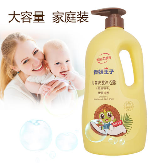 青蛙王子儿童洗发水沐浴露二合一1.1L婴儿沐浴乳宝宝儿童洗发露 商品图0