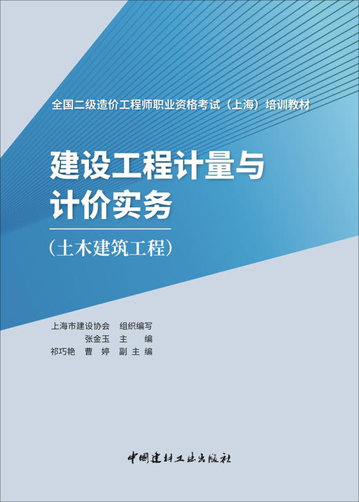 建设工程计量与计价实务.土木建筑工程（上海） 商品图3