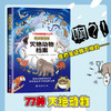 奇妙图书馆 灭绝动物档案 商品缩略图4