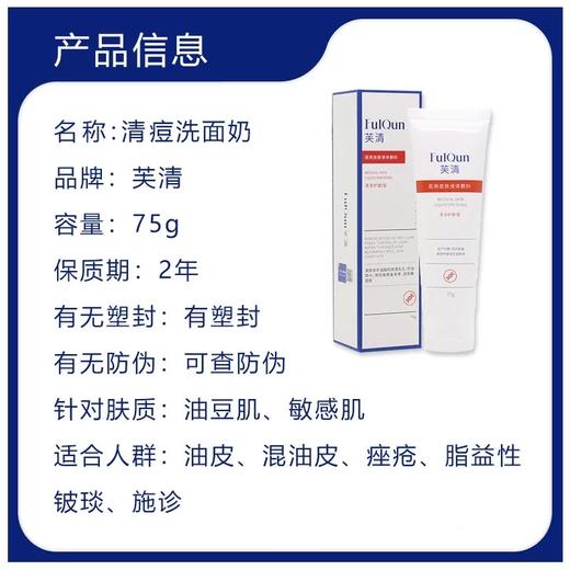 2瓶减10元～FQ芙清洗面奶75g 商品图2