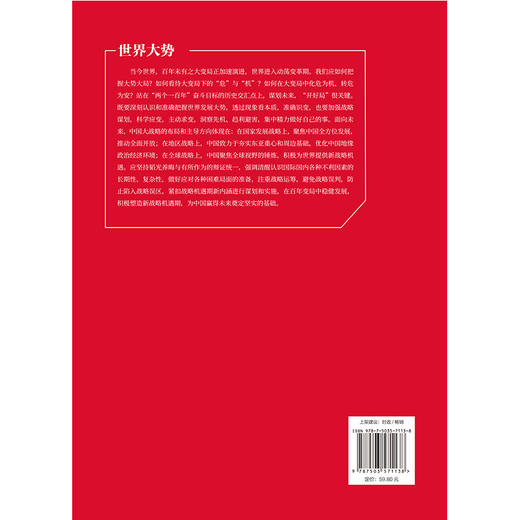世界大势：把握新时代变化的脉搏 商品图2