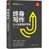 终身写作 让人生有更多可能 商品缩略图0