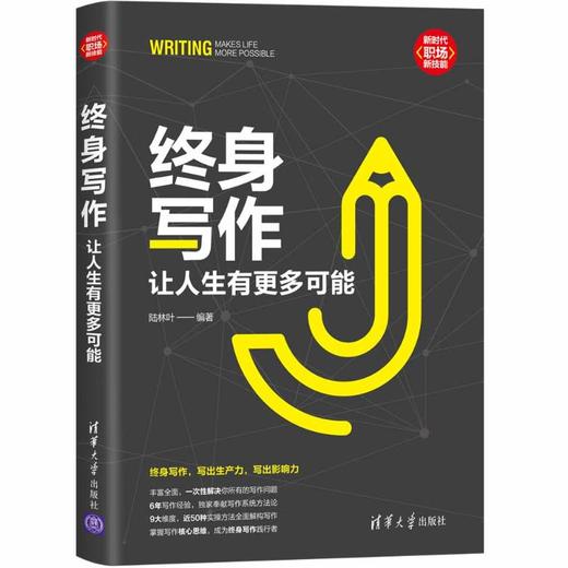 终身写作 让人生有更多可能 商品图0