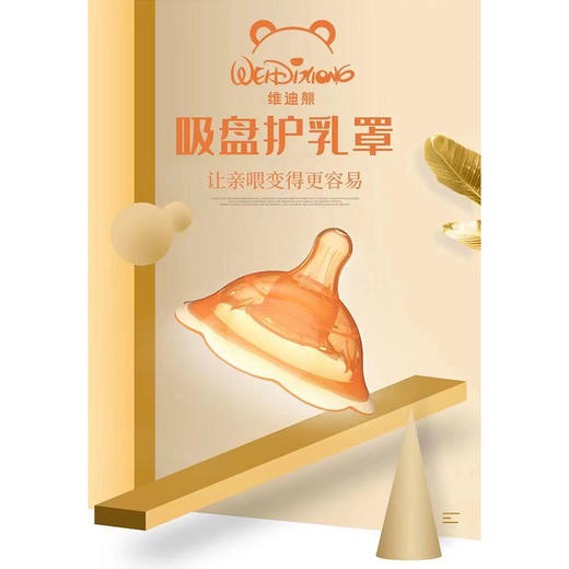 维迪熊双层乳盾_纳米银 商品图0