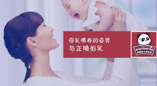 母乳喂养的姿势与正确衔乳要领 商品图0