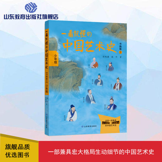 签名版 一看就懂的中国艺术史 书画卷三  商品图0