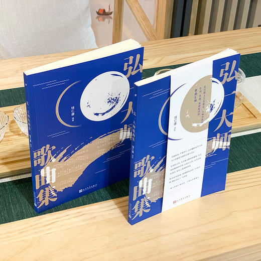 弘一大师歌曲集 全面收录近代新文艺先驱弘一大师李叔同歌曲汇编 音乐学家钱仁康先生细致编排3000888 商品图2