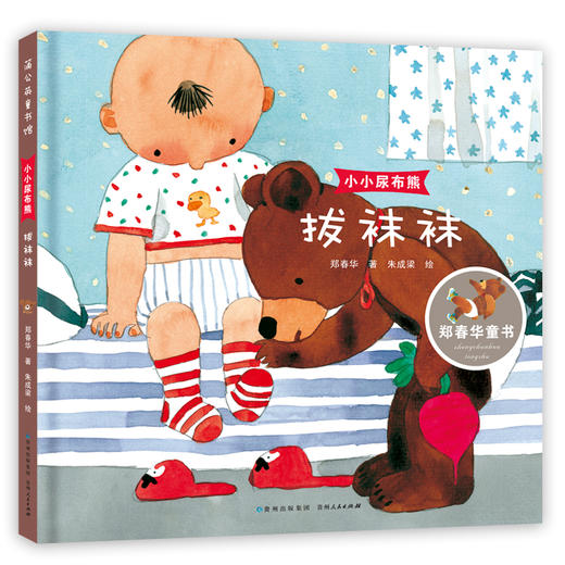 小小尿布熊-全4册 商品图1