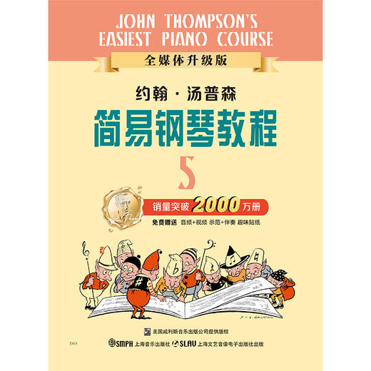 小汤普森简易钢琴教程全媒体版 小汤5 新版扫码赠送（赠送多角度视频示范、精美的音频示范和乐队版音频伴奏） 儿童钢琴初步教程教材入门 初学者 简易钢琴教程 商品图0