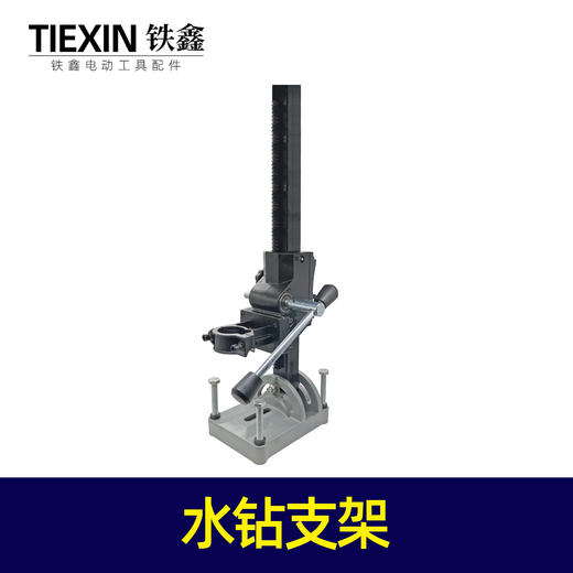 【货号05097】【2台起卖】1号斜口支架适合东成160水钻/博深110水钻斜孔款水钻支架一件2台装。 商品图0