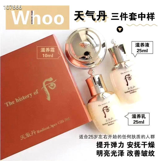 三八专属whoo后天气丹水乳面霜中样花献水乳25ml面霜10ml旅行套装 商品图3