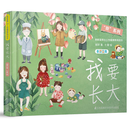 善解童真幼儿性教育健康绘本6册 商品图5