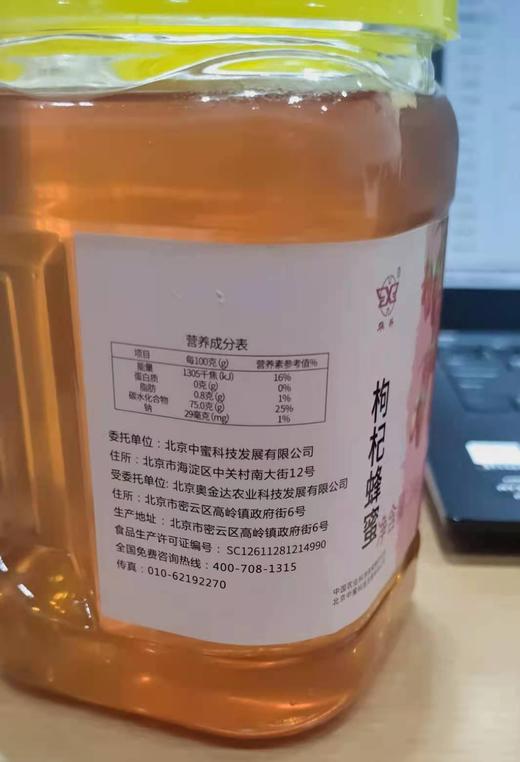 华兴牌枸杞蜜1000g 商品图1