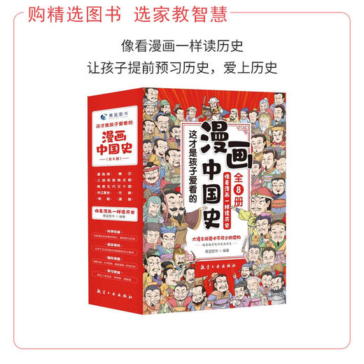 5 15岁 漫画中国史 全8册 赠中国历史全景图 知心优品商城