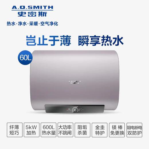 A.O.史密斯薄型速热电热水器MAX版 EWH-HGA 商品图0