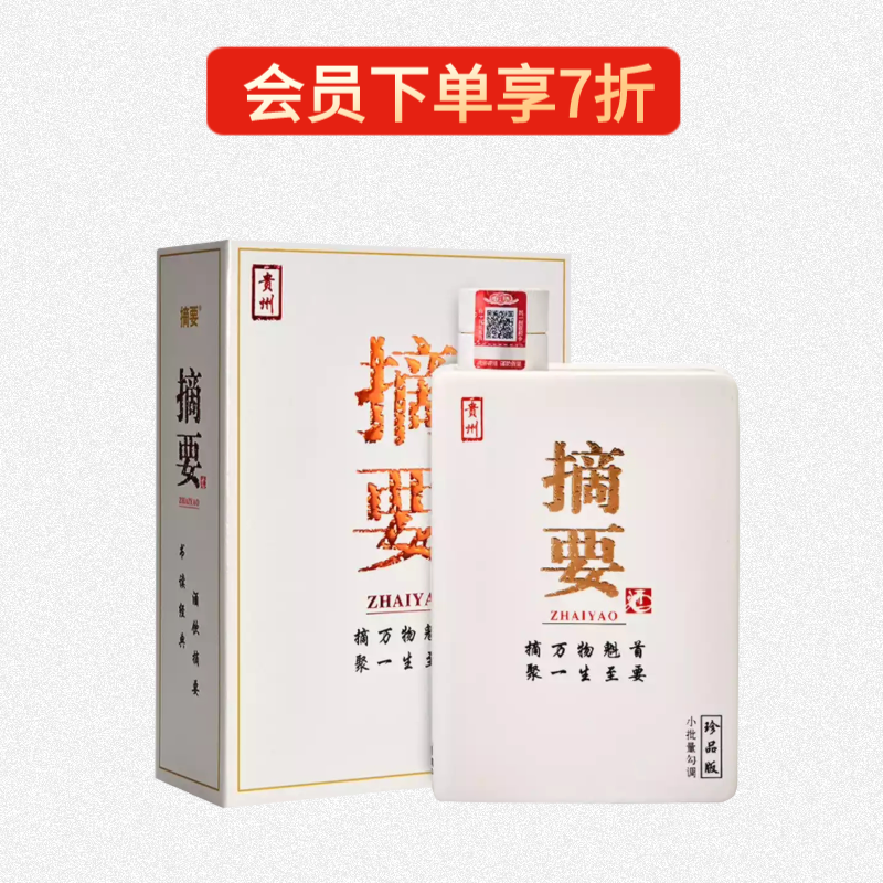 贵州金沙回珍品摘要 商务版白盒,500ml