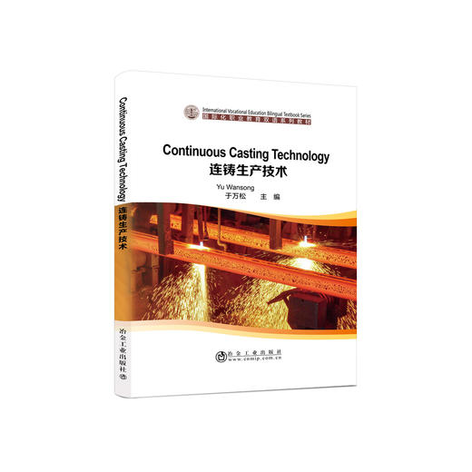 Continuous Casting Technology  连铸生产技术 商品图0