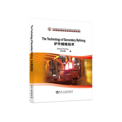 The Technology of Secondary Refining炉外精炼技术 商品图0