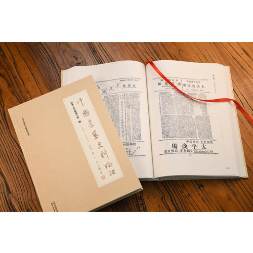 《中国建筑史料编研 : 1911—1949》（全200册） 商品图1