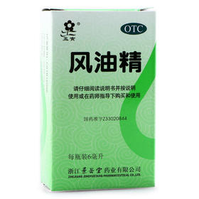 KJ  五寅 风油精 6ml 蚊虫叮咬 伤风感冒引起的头痛 头晕 晕车不适