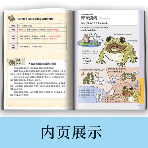 奇妙图书馆 灭绝动物档案 商品图3