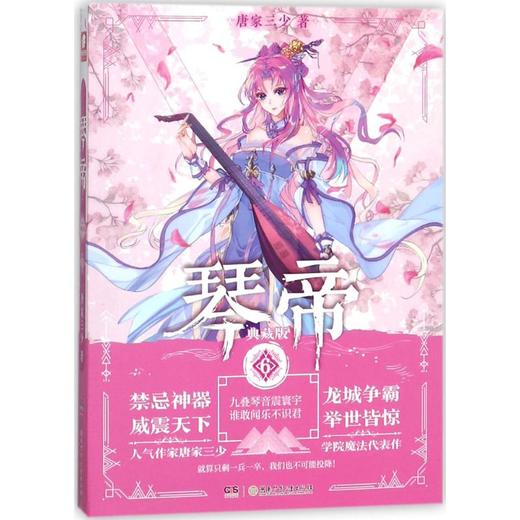 琴帝(典藏版)(6) 商品图0