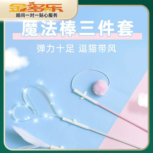 逗猫棒羽毛猫咪神器猫猫玩具 商品图0