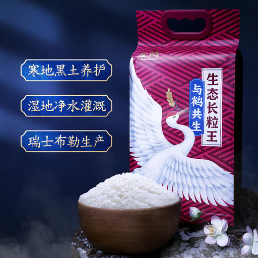 金鹤2020年新米东北长粒香大米5kg官方旗舰店黑龙江自产粳米10斤 商品图1