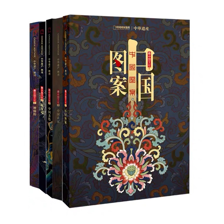 【图案+神仙+美色+衣冠】中华遗产增刊4本 总1480页 最中国的文化（系妖鬼已售罄）